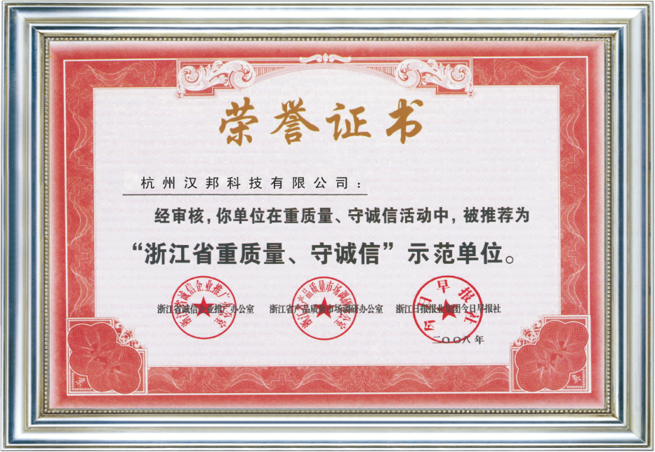 重質(zhì)量守誠信